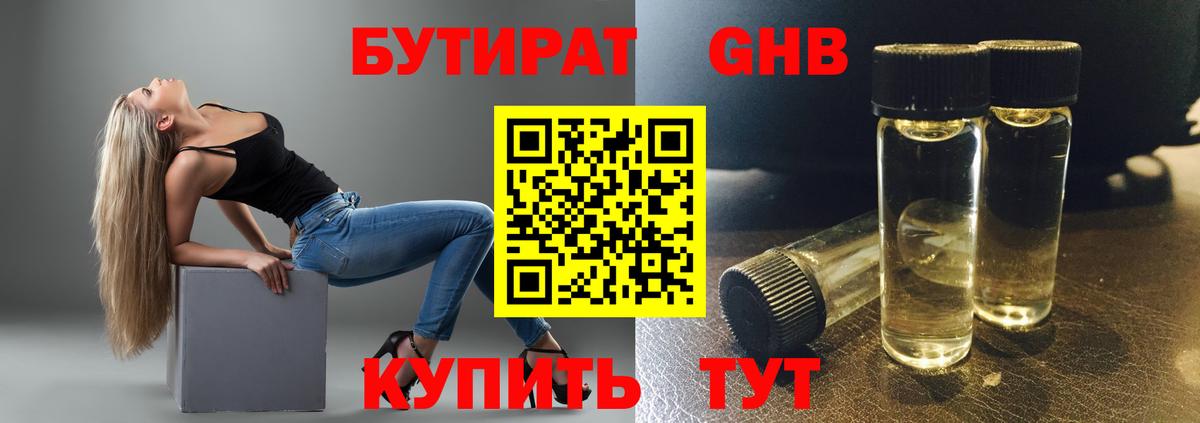 Великие Луки  БУТИРАТ GHB  Вход с VPN 