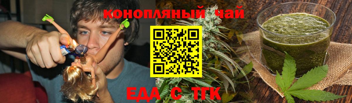 Еда ТГК марихуана  Вход с VPN  Великие Луки 