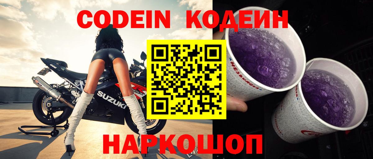 Великие Луки  Codein Purple Drank  Codein Purple Drank  Вход с VPN 