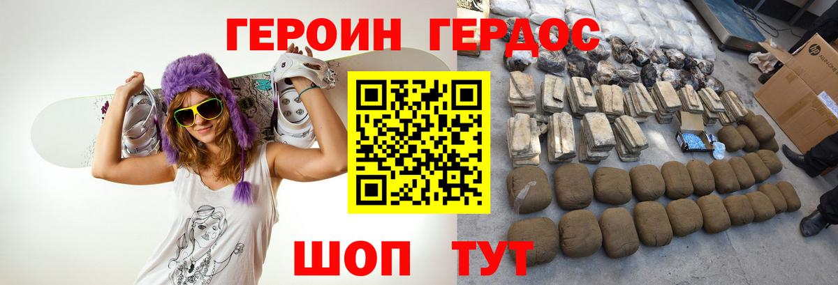 ГЕРОИН герыч Великие Луки