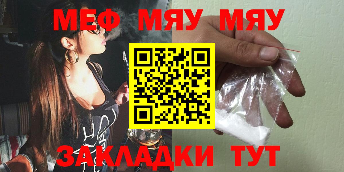 МЕФ mephedrone  Вход с VPN  МЯУ-МЯУ мяу мяу  магазин    Великие Луки 