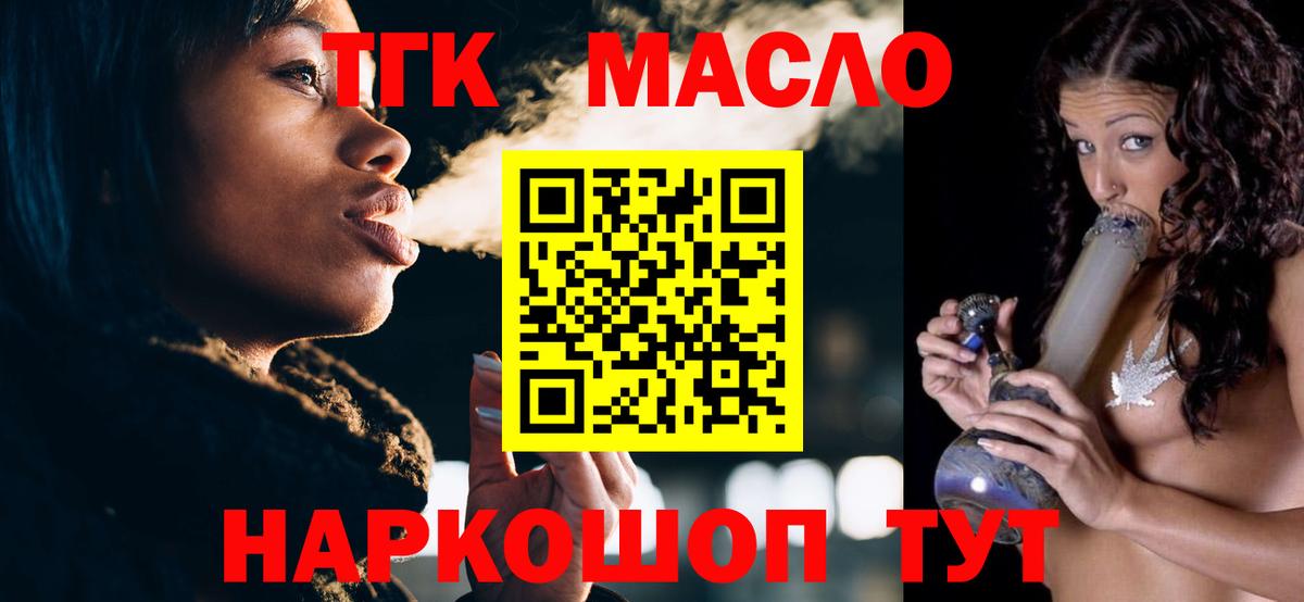 ТГК THC oil Великие Луки