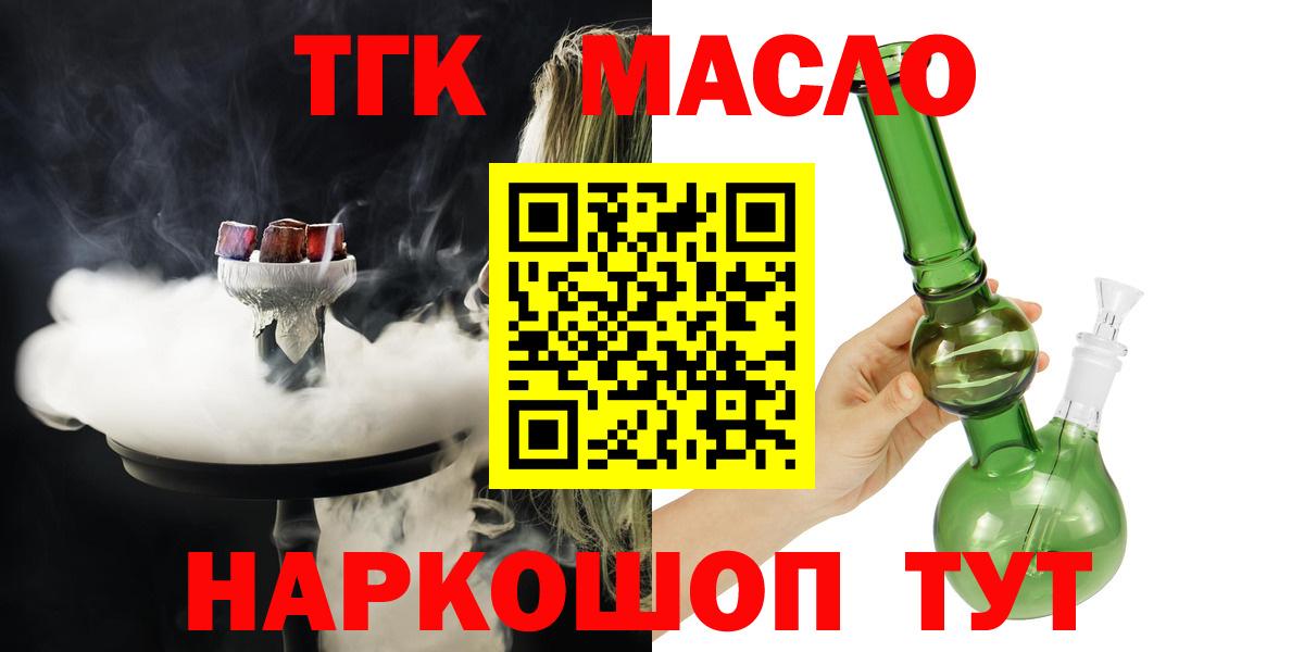 ТГК THC oil  ТГК Wax  Вход с VPN  Великие Луки 